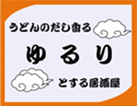 大阪ミナミにある「うどんのだし香るゆるりとする居酒屋」